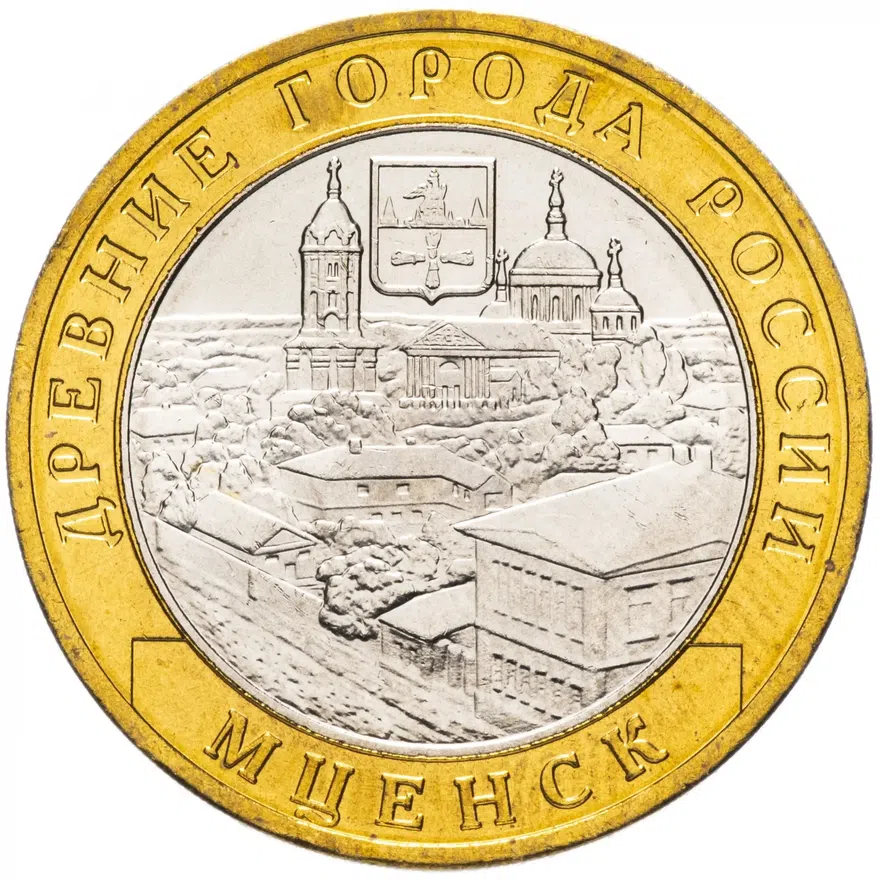 10 рублей 2005 ММД  Мценск, аверс