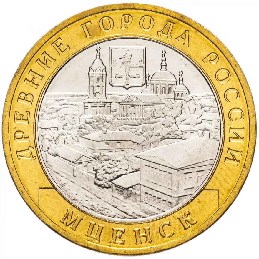 10 рублей 2005 ММД  Мценск, реверс