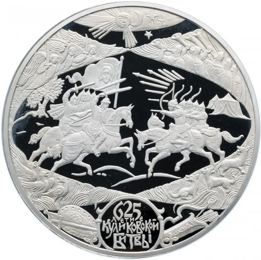 100 рублей 2005  СПМД "625-летие Куликовской битвы", аверс