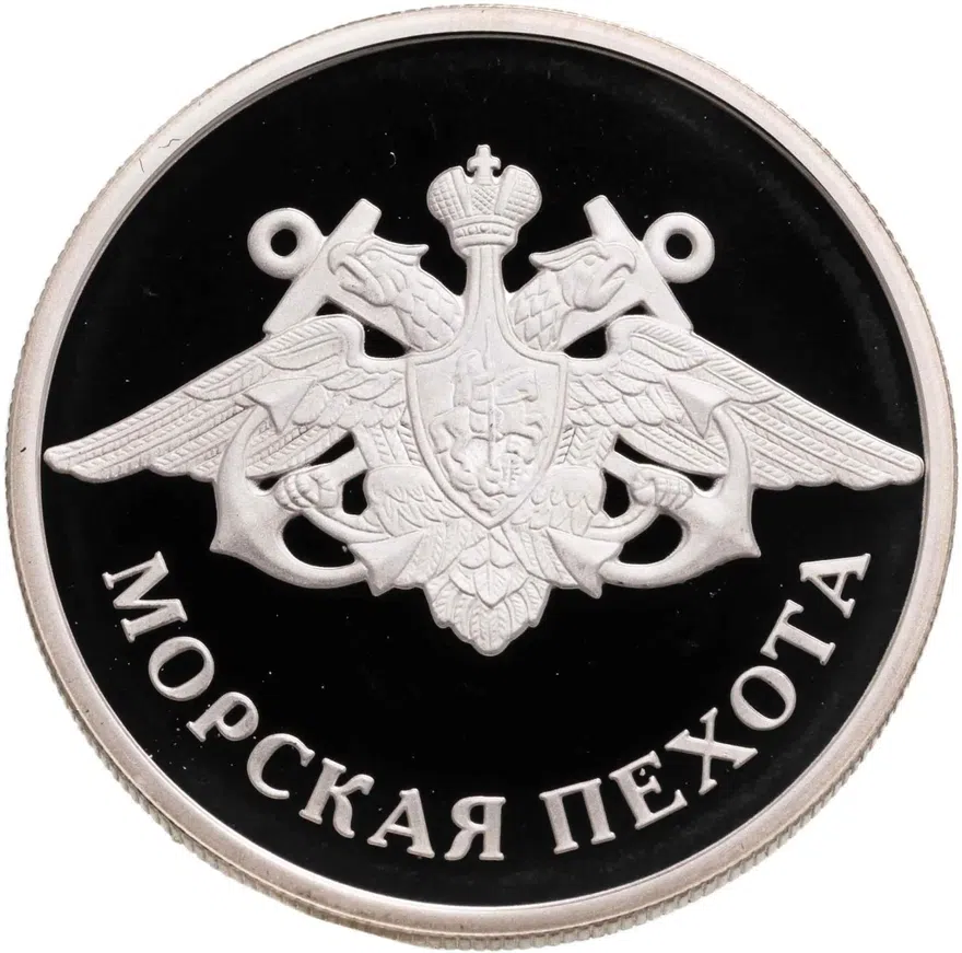 1 рубль 2005 ММД Морская пехота эмблема, аверс