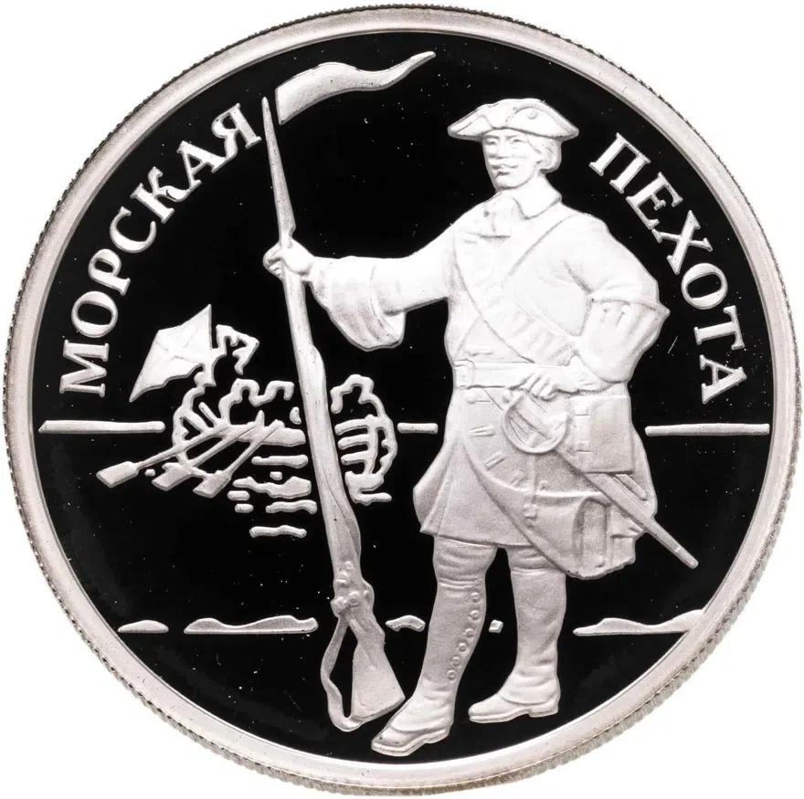 1 рубль 2005 ММД Морская пехота морской пехотинц эпохи Петра I, аверс