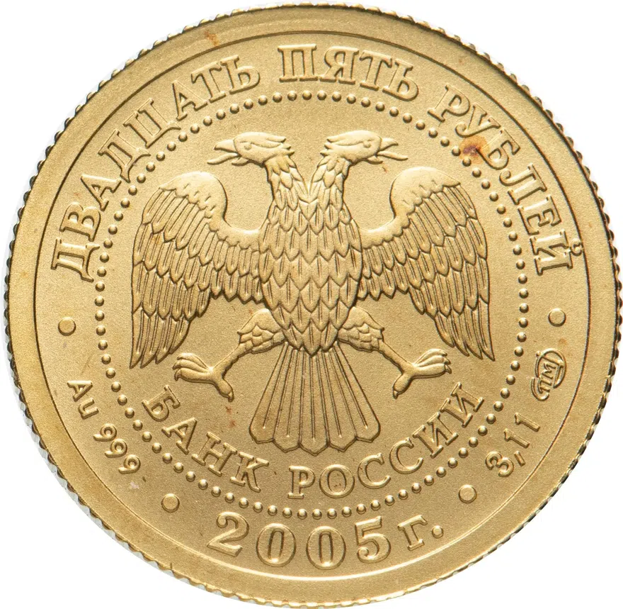 25 рублей 2005 СПМД "Знаки зодиака - весы", реверс