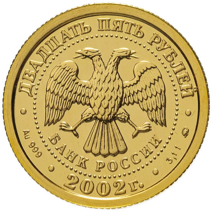25 рублей 2005 ММД Скорпион, реверс