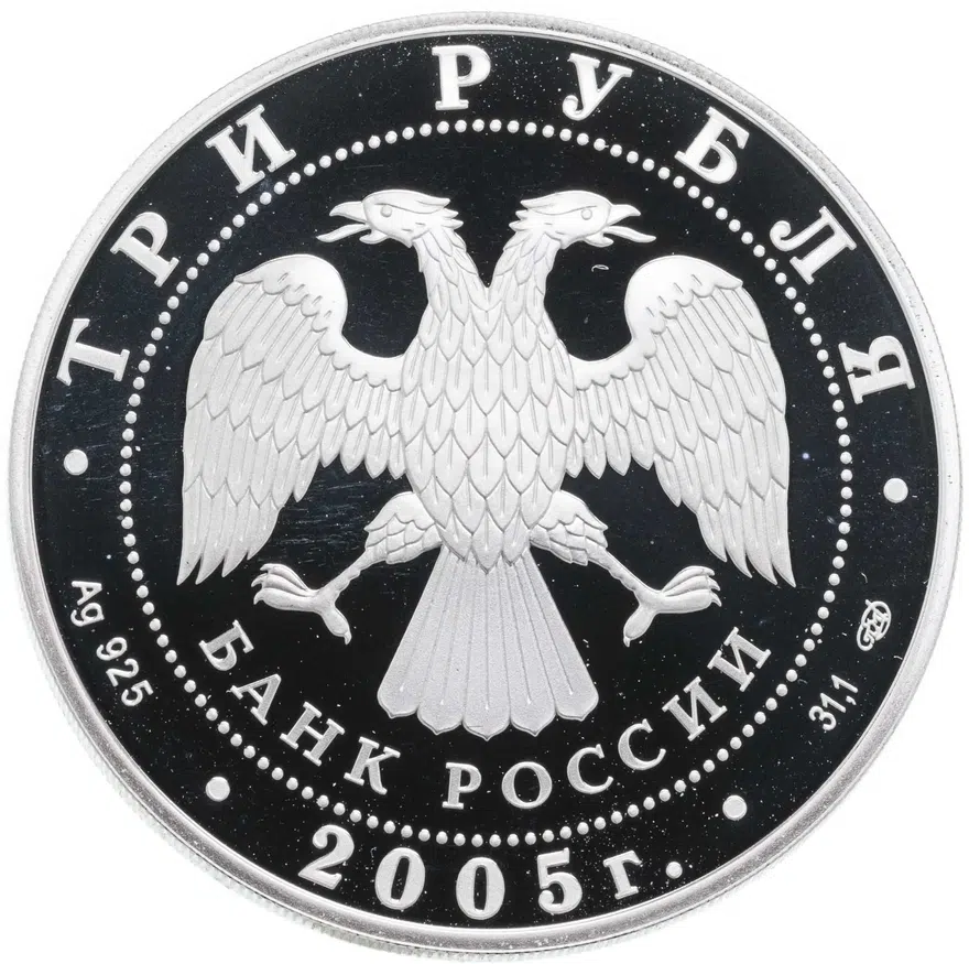 3 рубля 2005 СПМД "1000-летие основания Казани: Татарский академический театр оперы и балета им. М. Джалиля", реверс