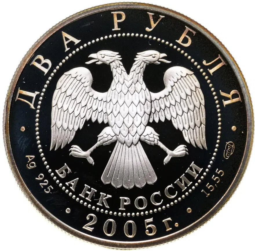2 рубля 2005 СПМД Лев, реверс