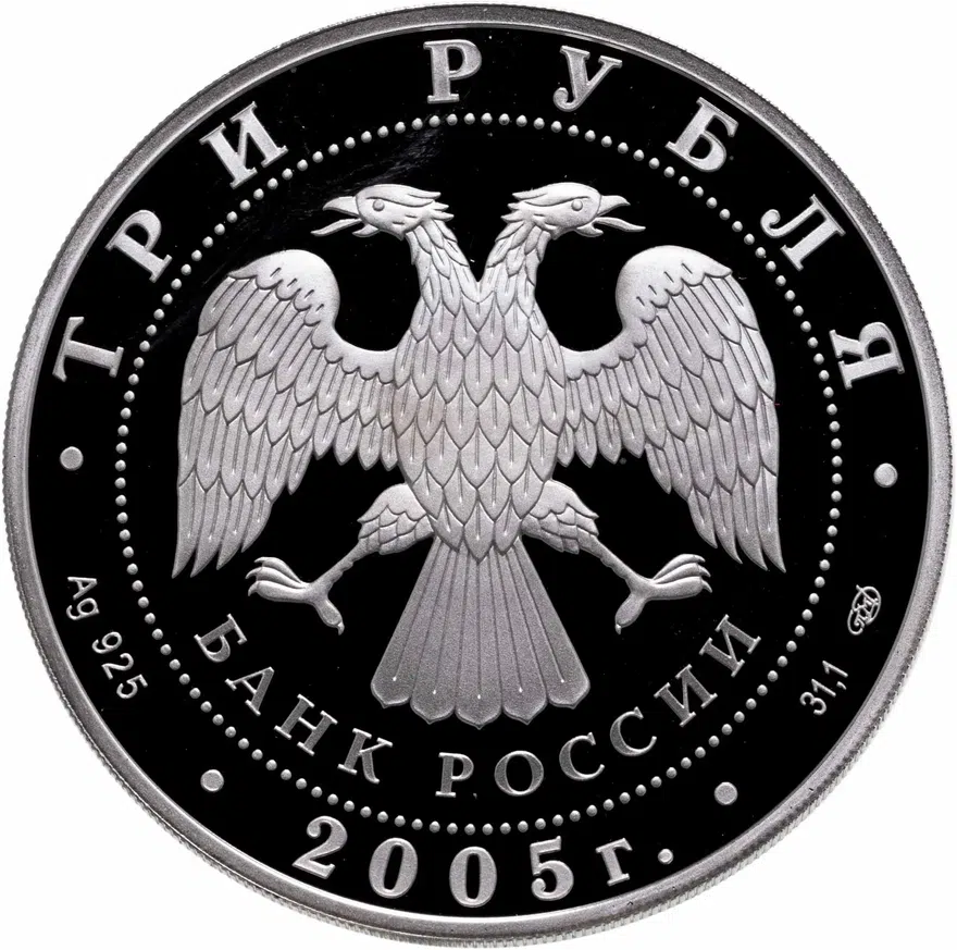 3 рубля 2005 СПМД чемпионат мира по легкой атлетике в Хельсинки, реверс