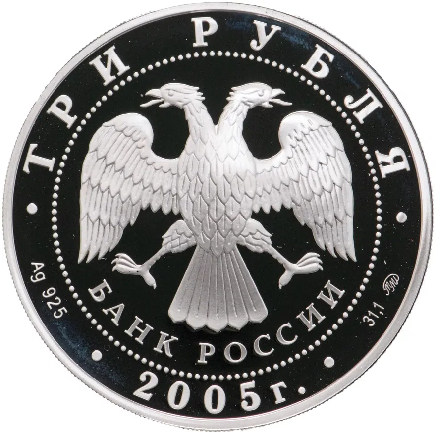 3 рубля 2005 ММД "Станция метро «Кропоткинская», г. Москва", реверс