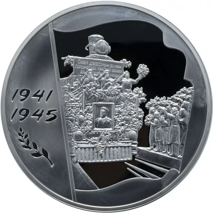 100 рублей 2005 ММД Proof "60-я годовщина Победы в Великой Отечественной войне", аверс