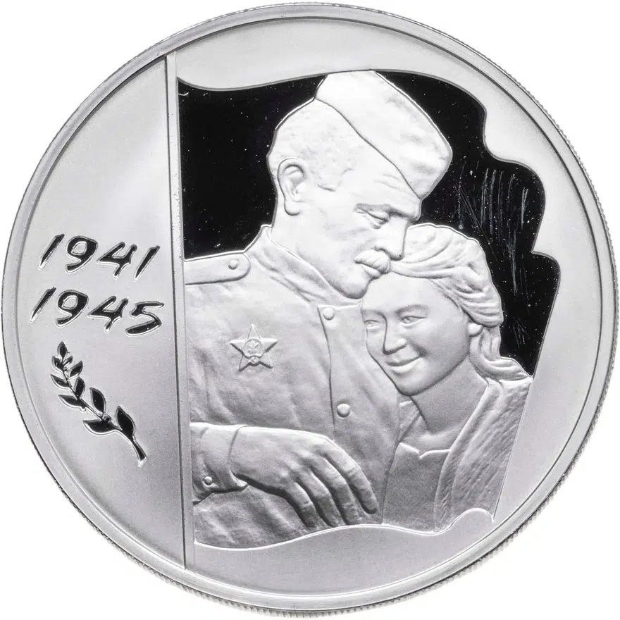 3 рубля 2005 ММД 60-я годовщина Победы в Великой Отечественной войне, аверс