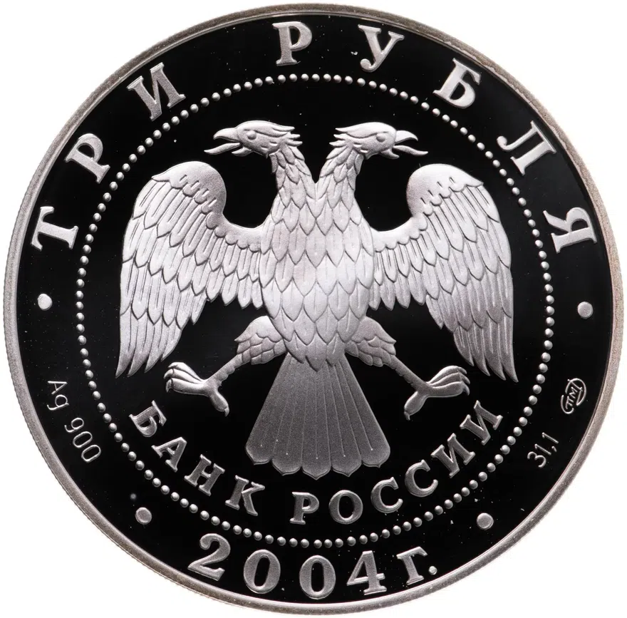 3 рубля 2004 СПМД 2-я Камчатская экспедиция, 1733-1743 гг., реверс