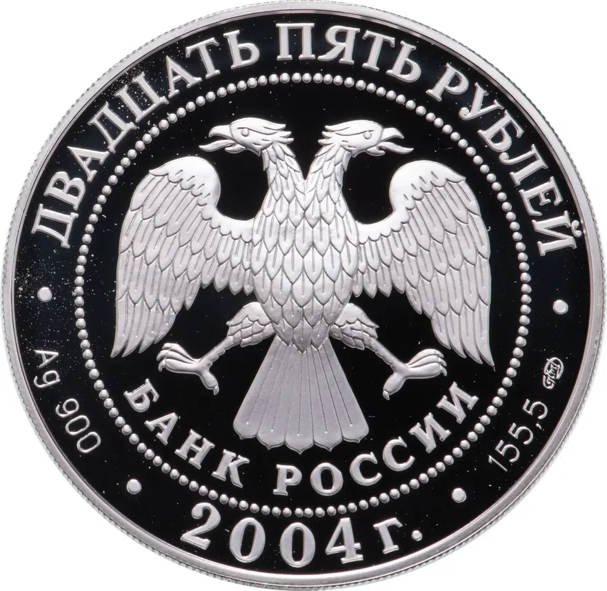 25 рублей 2004 СПМД "2-я Камчатская экспедиция, 1733-1743 гг.", реверс