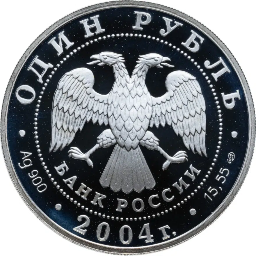 1 рубль 2004 СПМД "Красная книга: амурский лесной кот", реверс