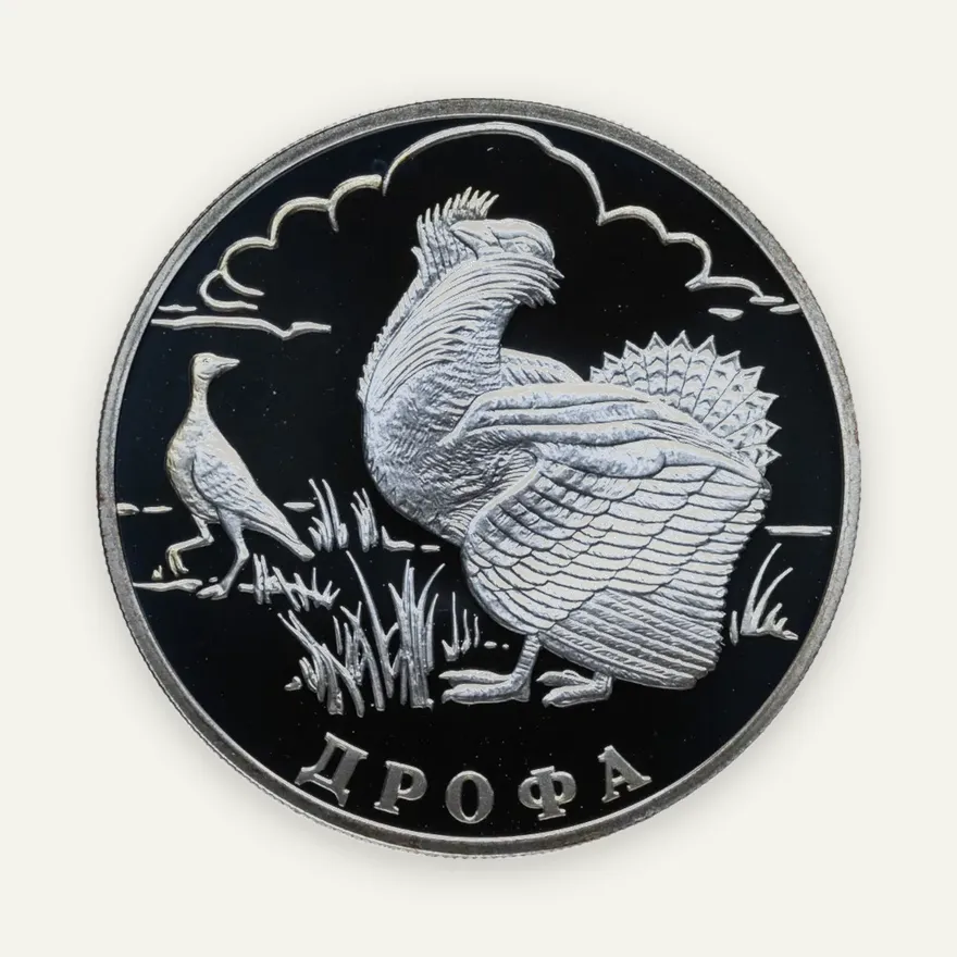 1 рубль 2004 СПМД "Красная книга - дрофа"
