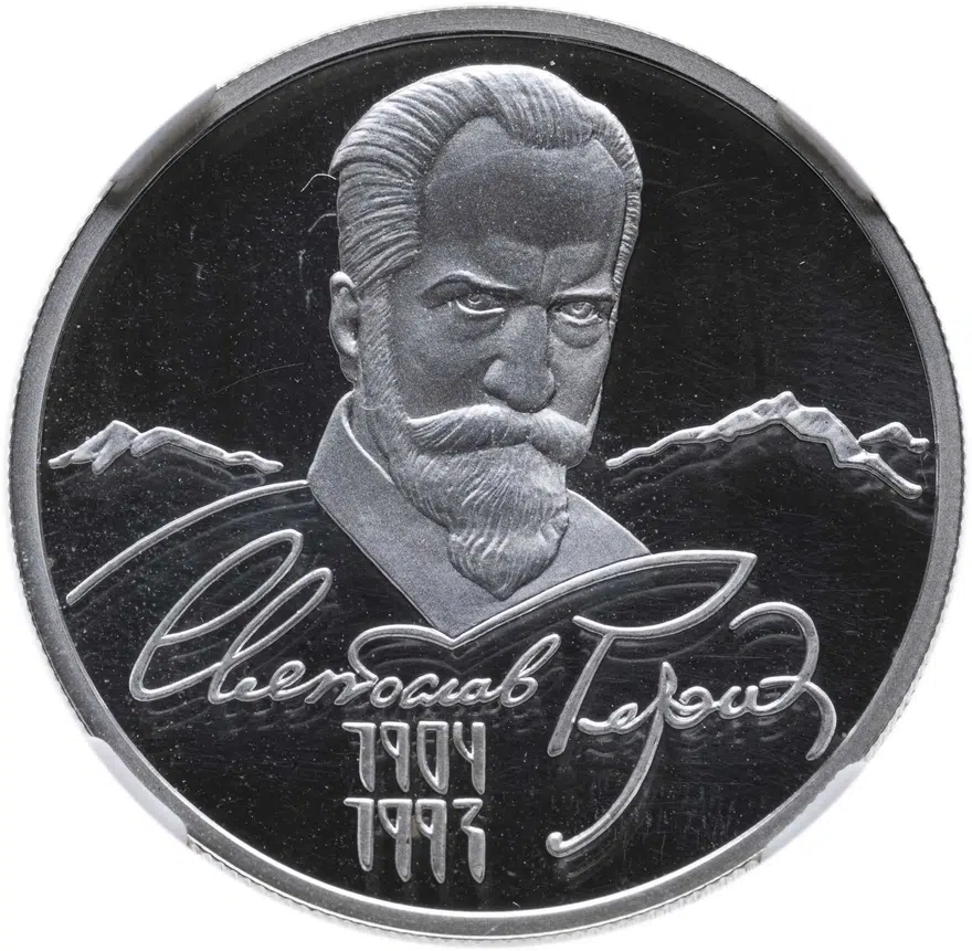 2 рубля 2004 ММД "100-летие со дня рождения С.Н. Рериха"