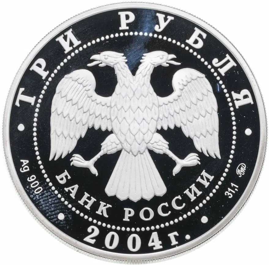 3 рубля 2004 ММД северный олень, реверс