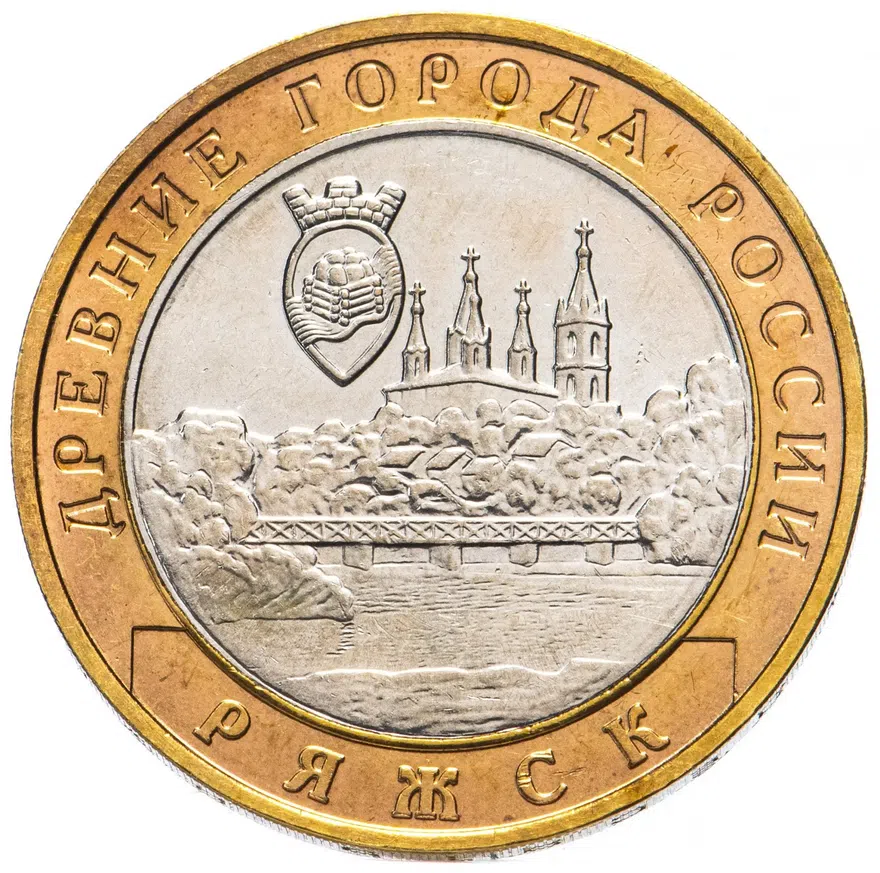 10 рублей 2004 ММД "Ряжск (древние города России, ДГР)"