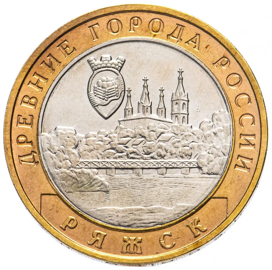 10 рублей 2004 ММД "Ряжск (древние города России, ДГР)", реверс