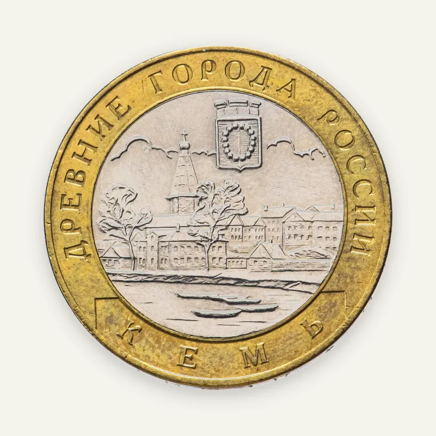 10 рублей 2004 СПМД "Кемь (древние города России, ДГР)", реверс