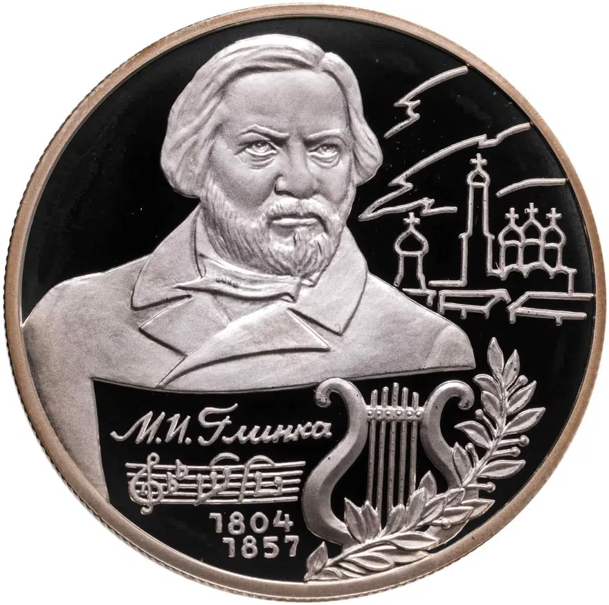 2 рубля 2004 ММД 200-летие со дня рождения М.И. Глинки, аверс
