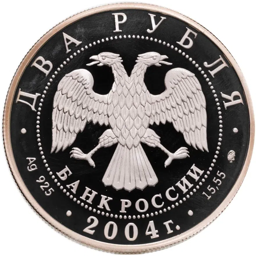 2 рубля 2004 ММД 200-летие со дня рождения М.И. Глинки, реверс