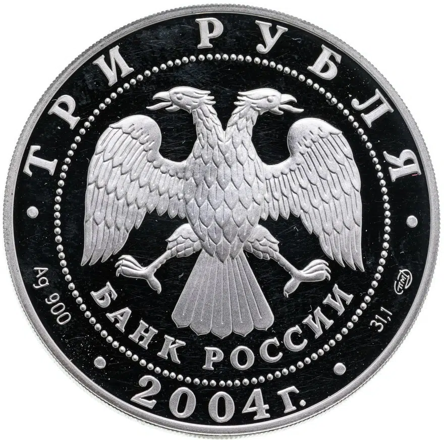 3 рубля 2004 СПМД Рак, реверс