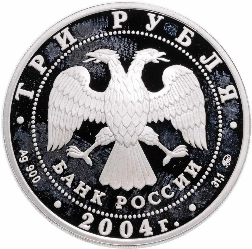 3 рубля 2004 ММД  "Знаки Зодиака - Близнецы", реверс
