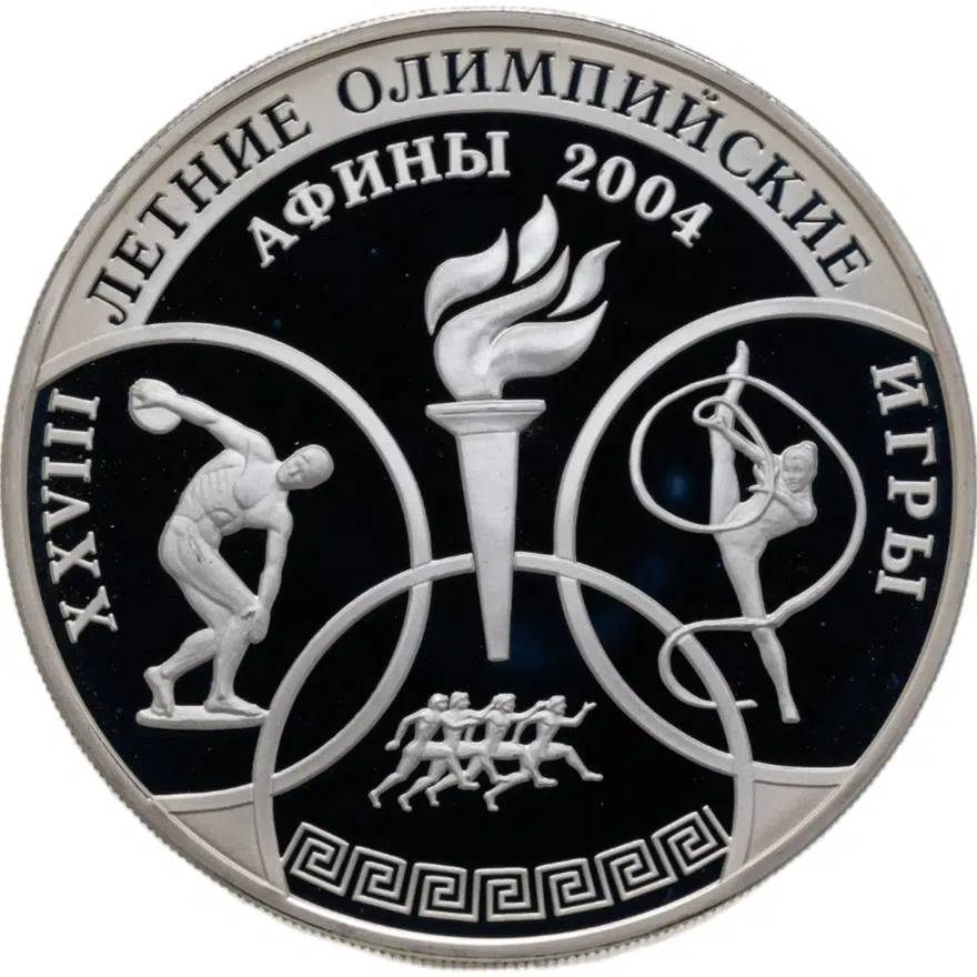 3 рубля 2004 ММД XXVIII Летние Олимпийские Игры, Афины, аверс