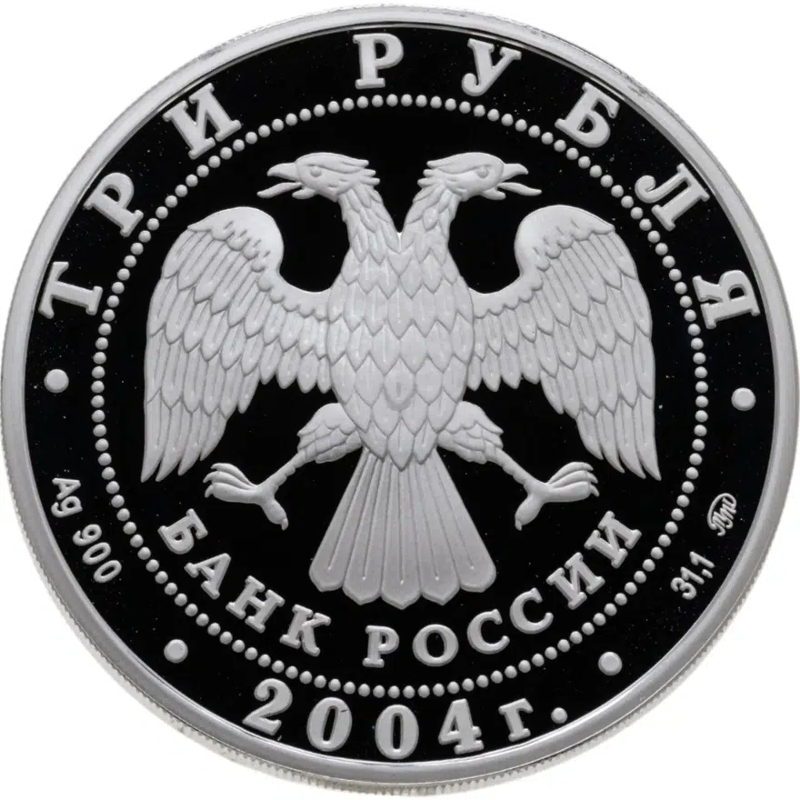 3 рубля 2004 ММД XXVIII Летние Олимпийские Игры, Афины, реверс