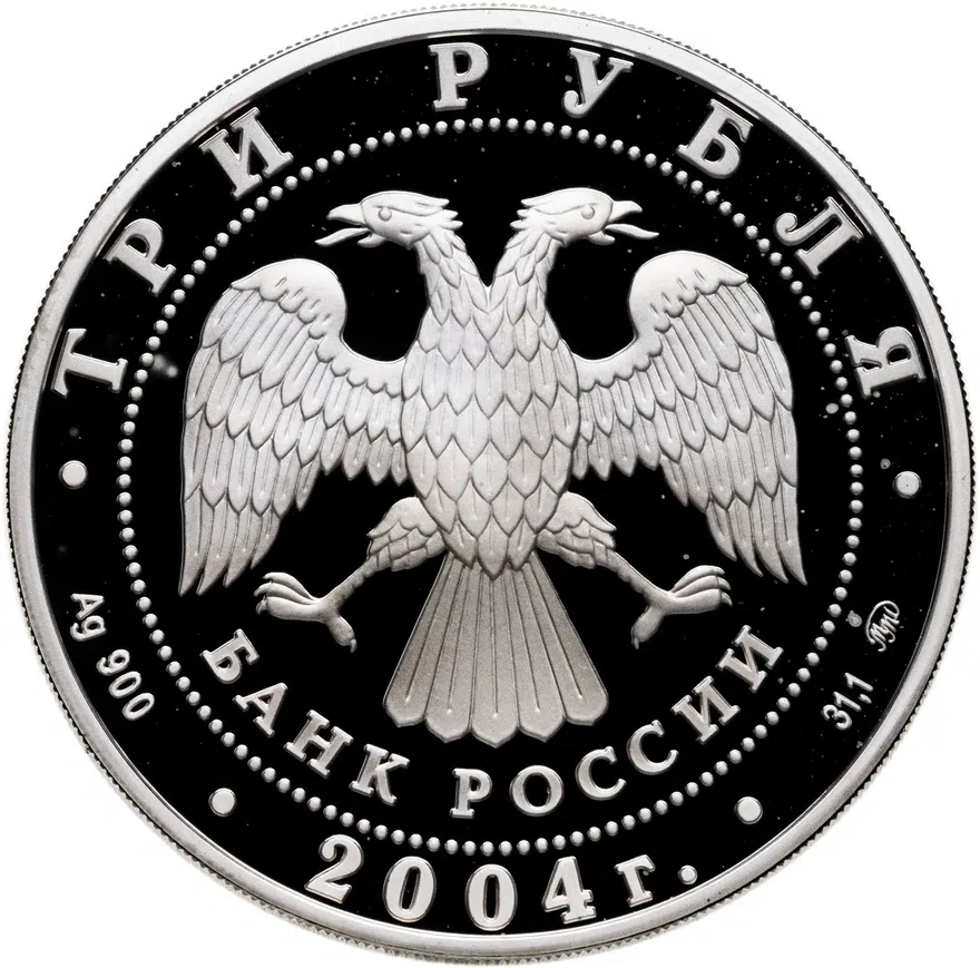 3 рубля 2004 ММД Богоявленский собор (XVIII в.), г. Москва, реверс