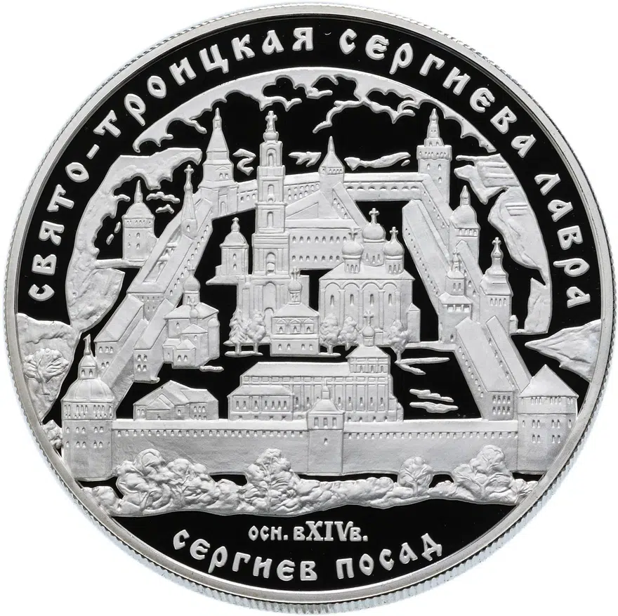 25 рублей 2004 ММД "Свято-Троицкая Сергиева Лавра (XIV в.), Московская обл., г. Сергиев Посад", аверс