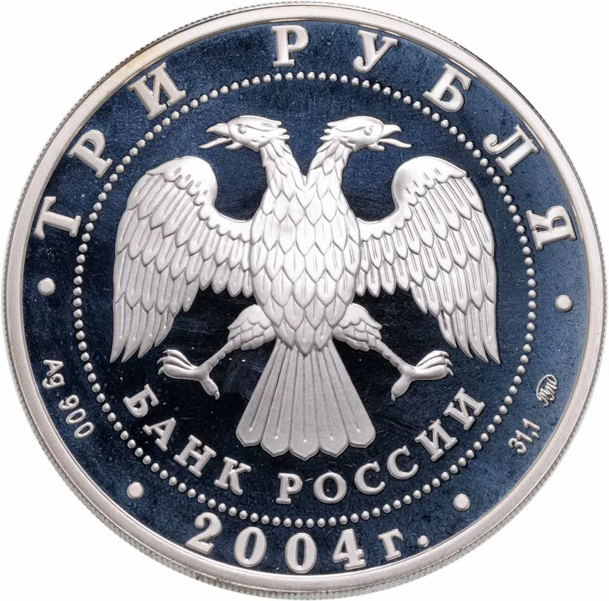 3 рубля 2004 ММД деревянное зодчество (XIX-XX вв.), г. Томск, реверс