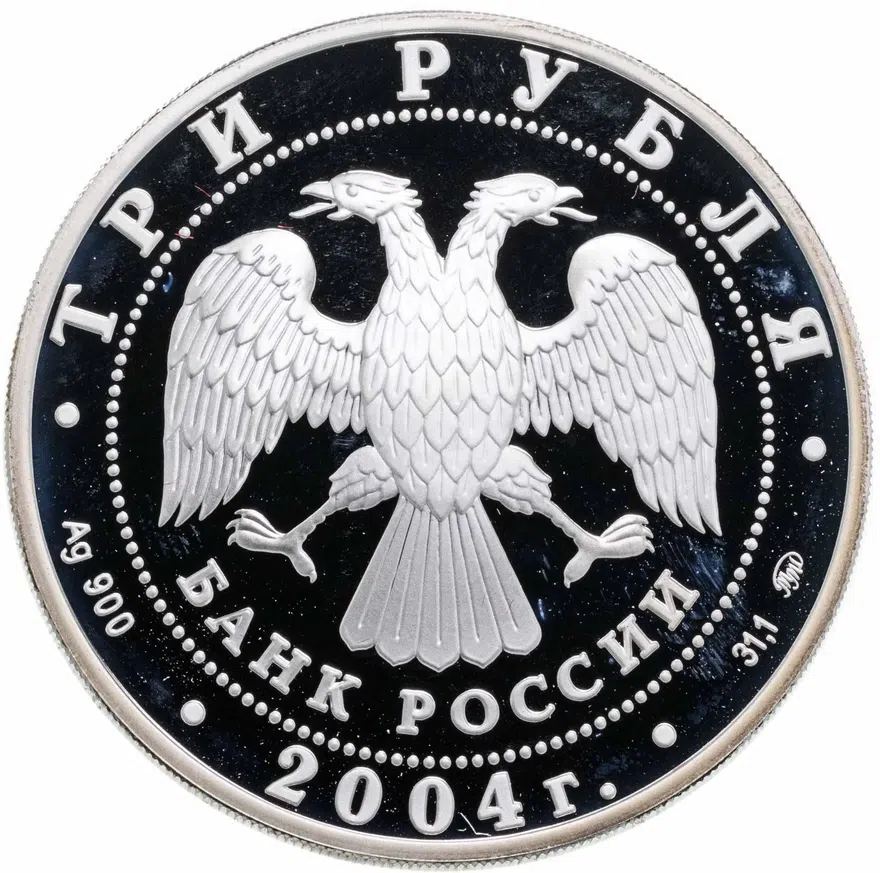 3 рубля 2004 ММД "Лунный календарь - Год обезьяны", реверс