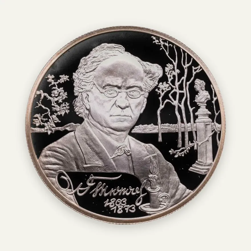 2 рубля 2003 СПМД 200-летие со дня рождения Ф.И. Тютчева, аверс