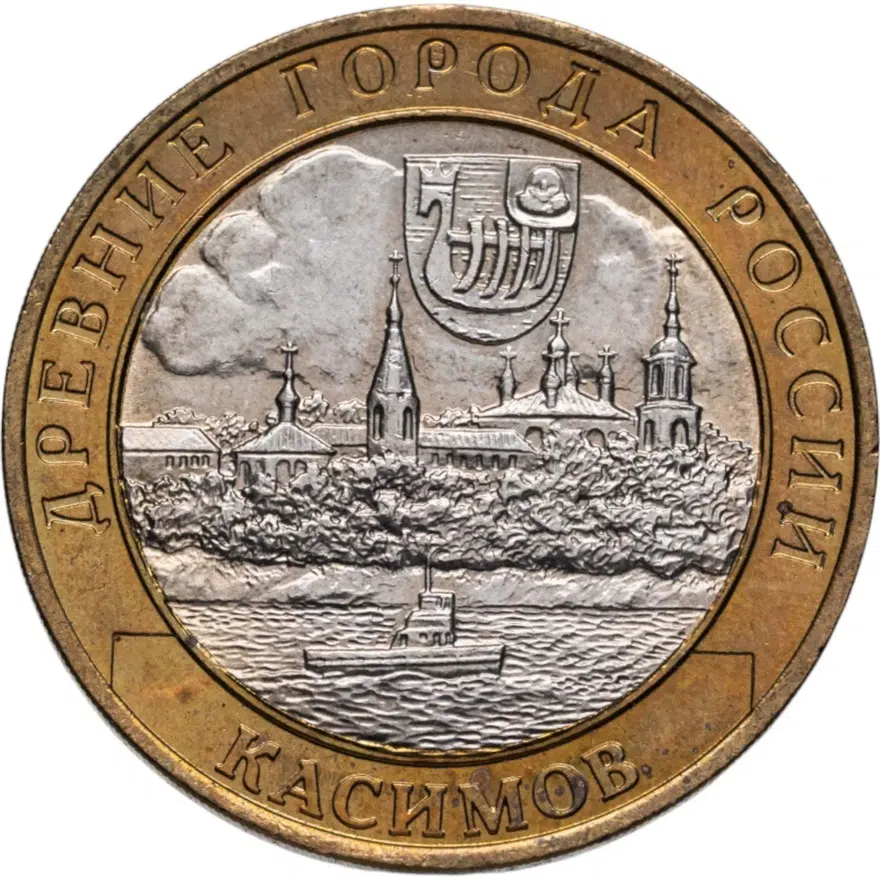 10 рублей 2003 СПМД "Касимов (древние города)" (мешковая), реверс