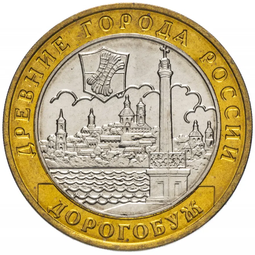 10 рублей 2003 ММД  Дорогобуж