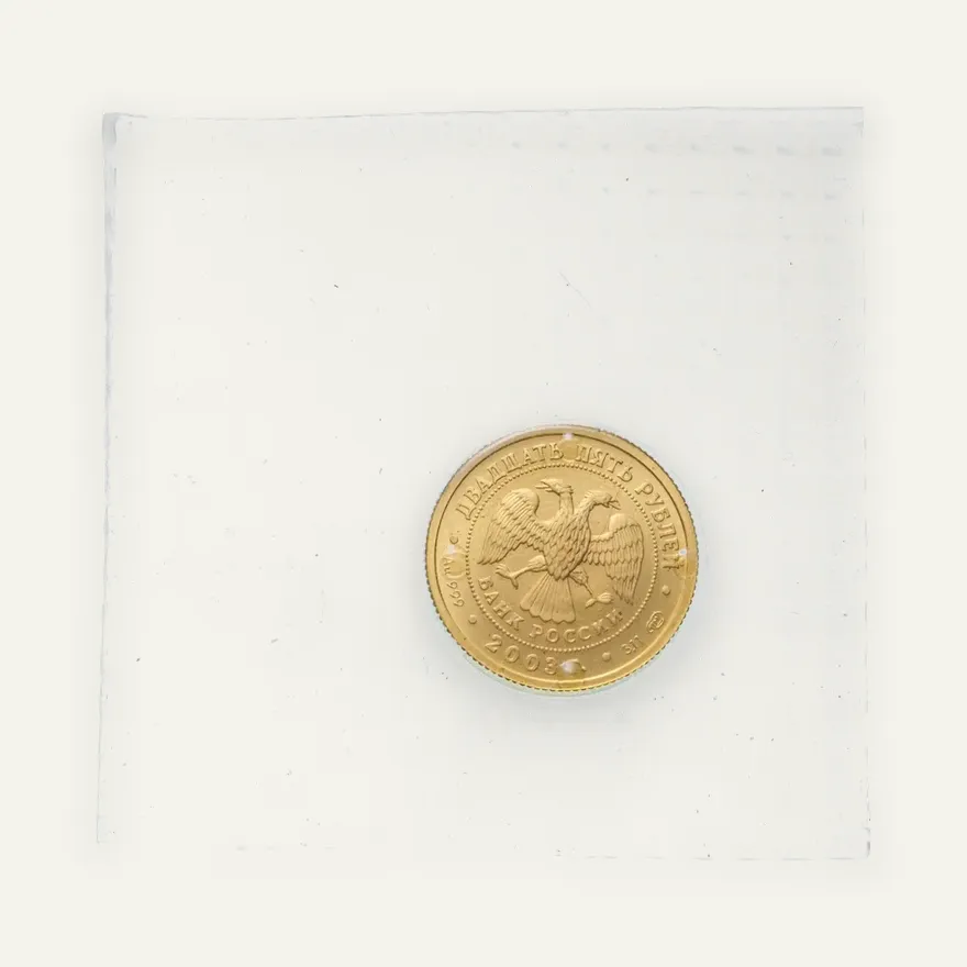25 рублей 2003 СПМД  "Знаки Зодиака - Рак", реверс