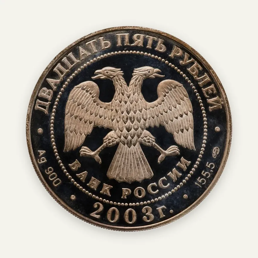 25 рублей 2003 СПМД "1-ая Камчатская экспедиция. Бот Св.Гавриил", реверс