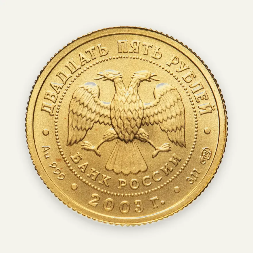 25 рублей 2003 СПМД "Знаки зодиака - Телец", реверс