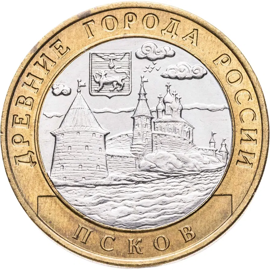 10 рублей 2003 СПМД "Псков (древние города России, ДГР)", мешковая сохранность, реверс