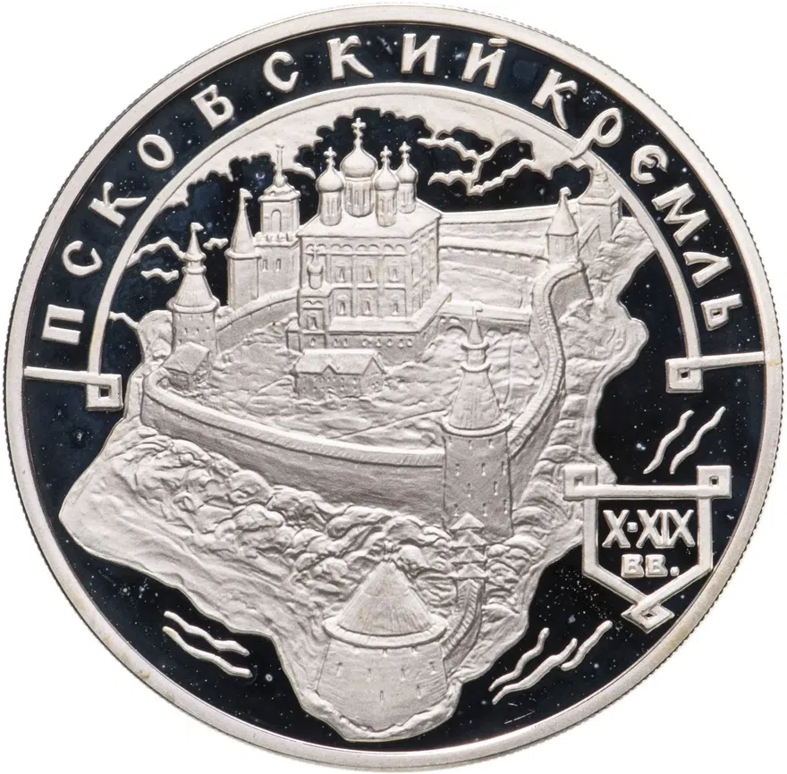 3 рубля 2003 ММД"Псковский кремль. X-XIX вв.", аверс