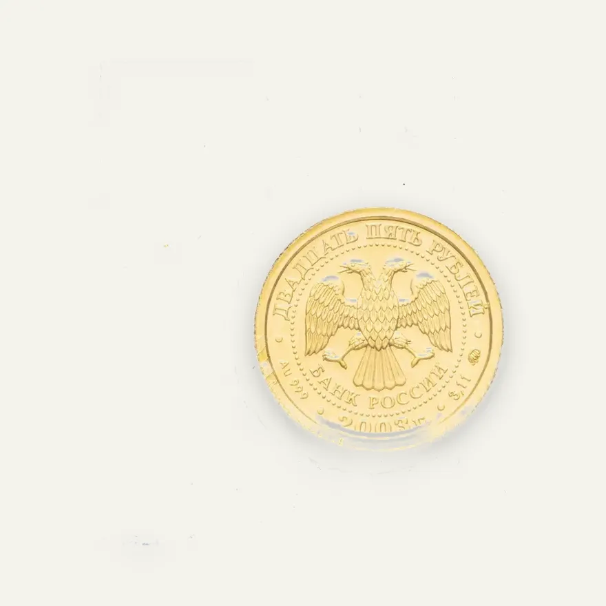 25 рублей 2003 ММД "Знаки зодиака - Рыбы", реверс