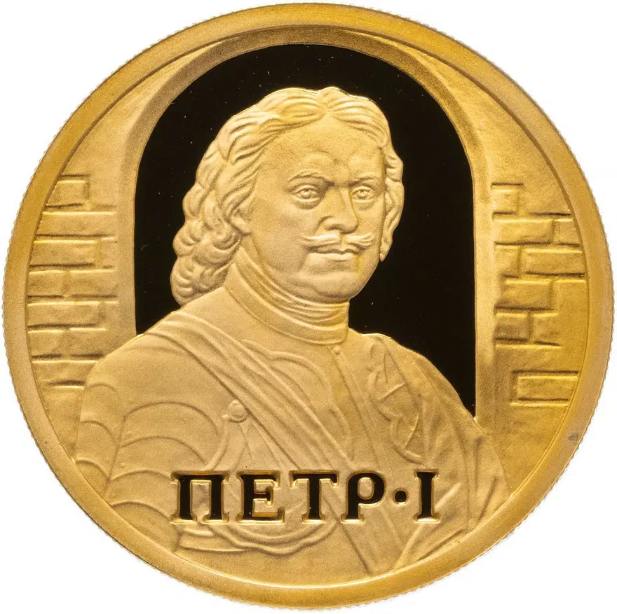 50 рублей 2003 ММД Proof Петр I, аверс