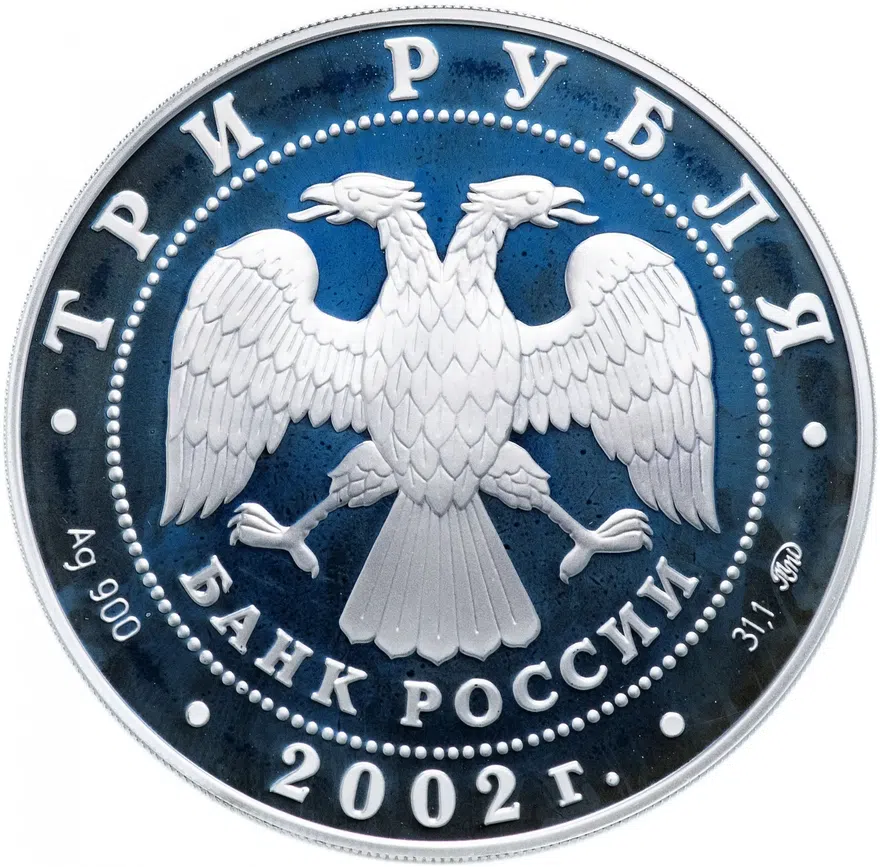 3 рубля 2002 ММД "Церковь Спаса Нерукотворного (XVIII в.), село Вороново", реверс