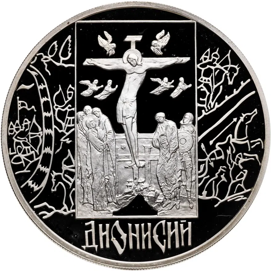 3 рубля 2002 СПМД "Дионисий", аверс