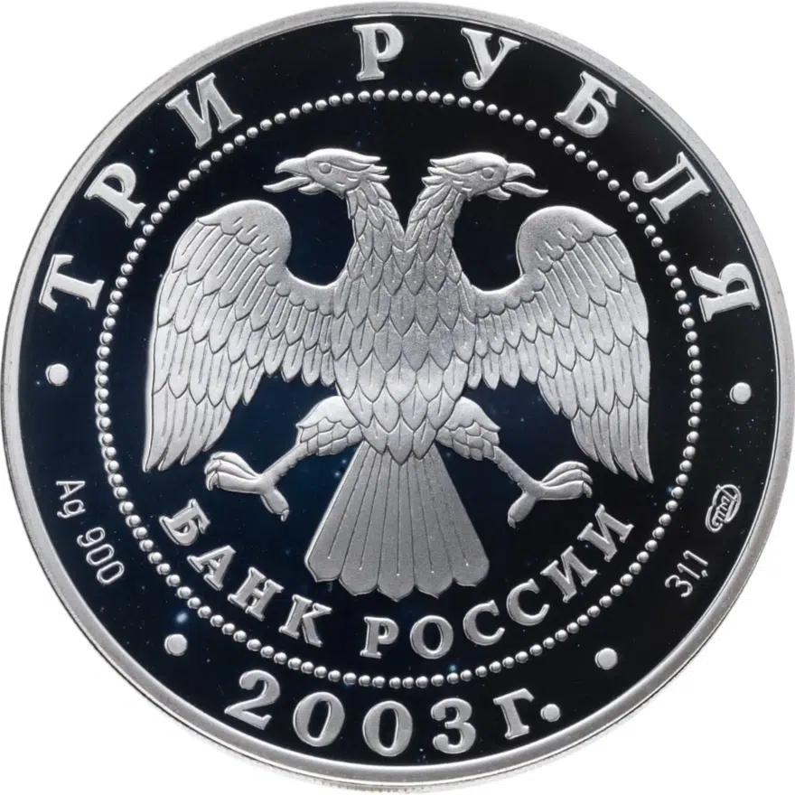 2 рубля 2002 СПМД "Знаки зодиака - Дева", реверс