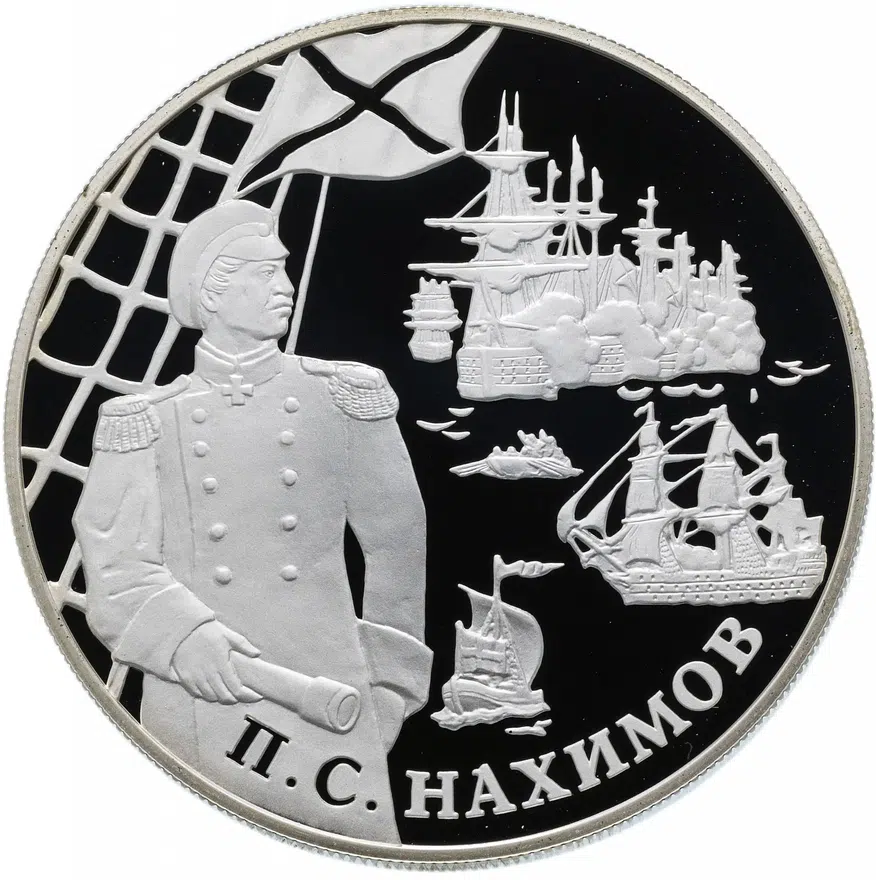 25 рублей 2002 СПМД Proof "Выдающиеся полководцы и флотоводцы России: П.С. Нахимов", аверс