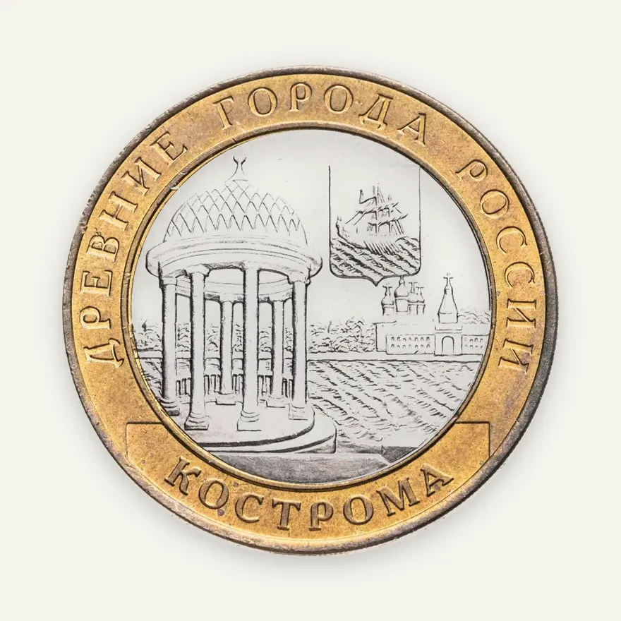 10 рублей 2002 СПМД Древние города России - Кострома, реверс