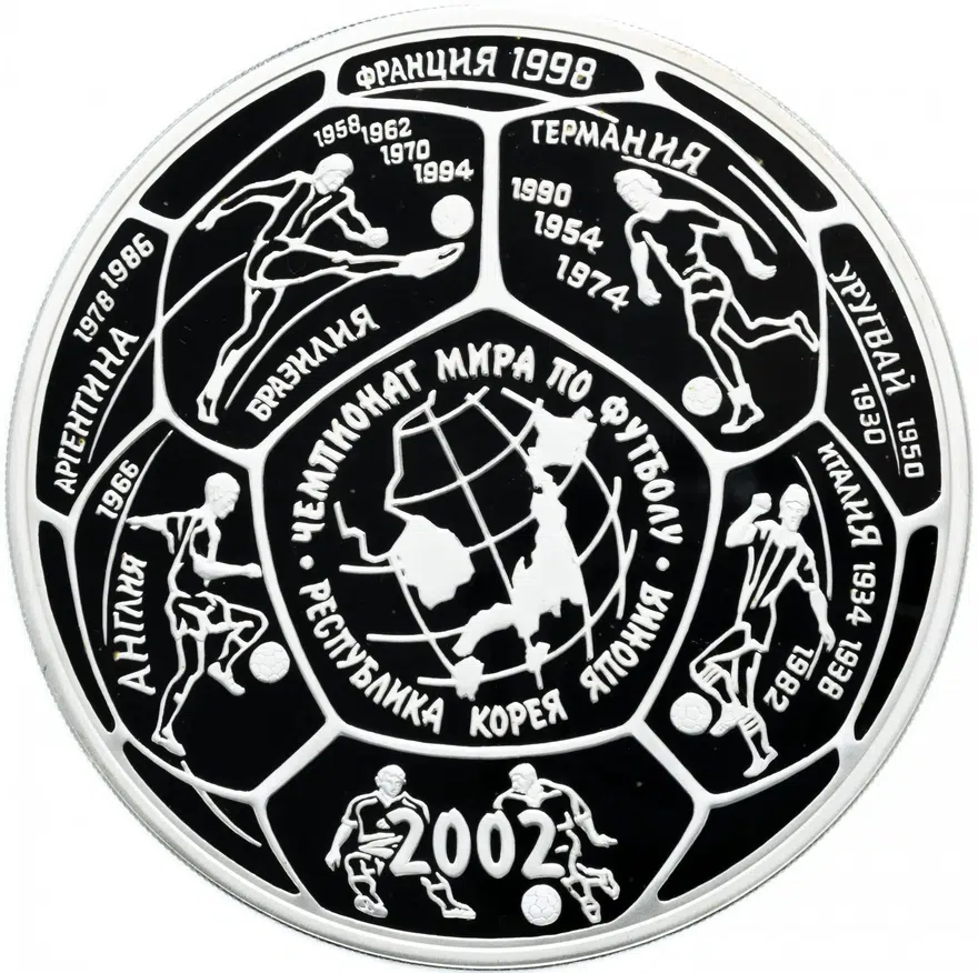 100 рублей 2002 СПМД Proof "Чемпионат мира по футболу 2018 в Кореи и Японии"