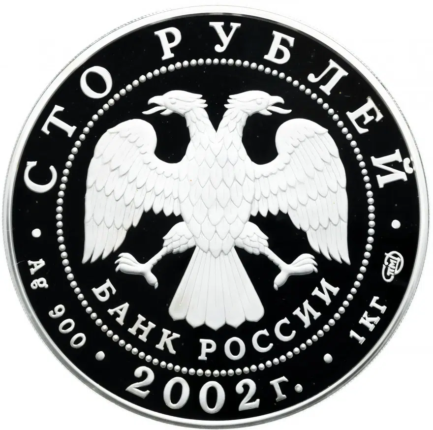 100 рублей 2002 СПМД Proof "Чемпионат мира по футболу 2018 в Кореи и Японии", реверс