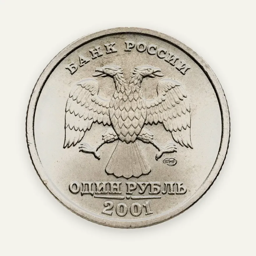 1 рубль 2001 СПМД 10-летие Содружества Независимых Государств, реверс